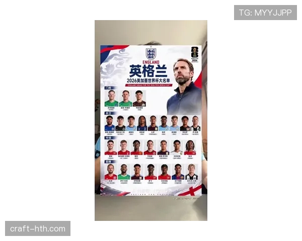 2026世界杯L组最终排名：英格兰头名克罗地亚第二